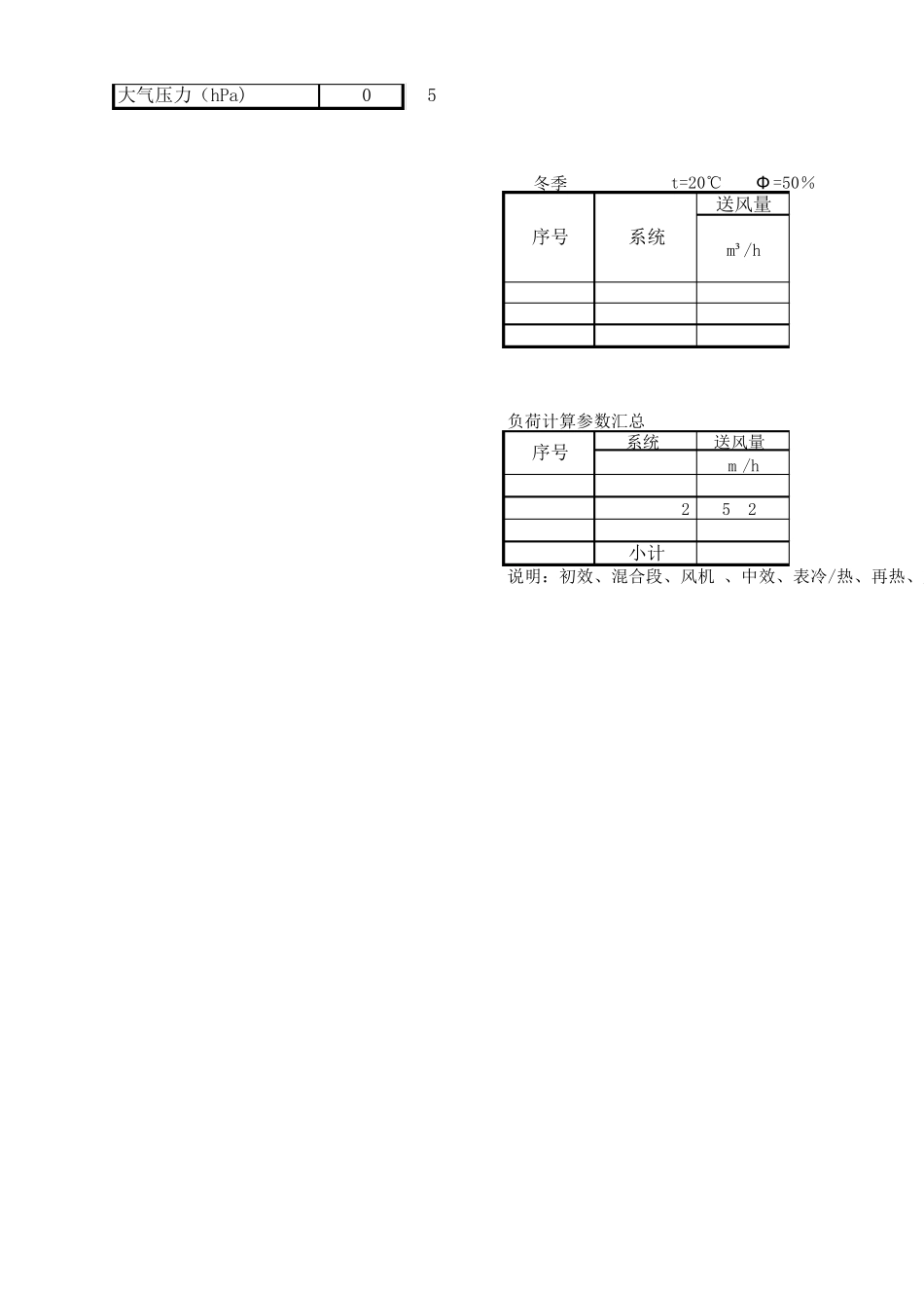 净化空调选型计算表_第2页