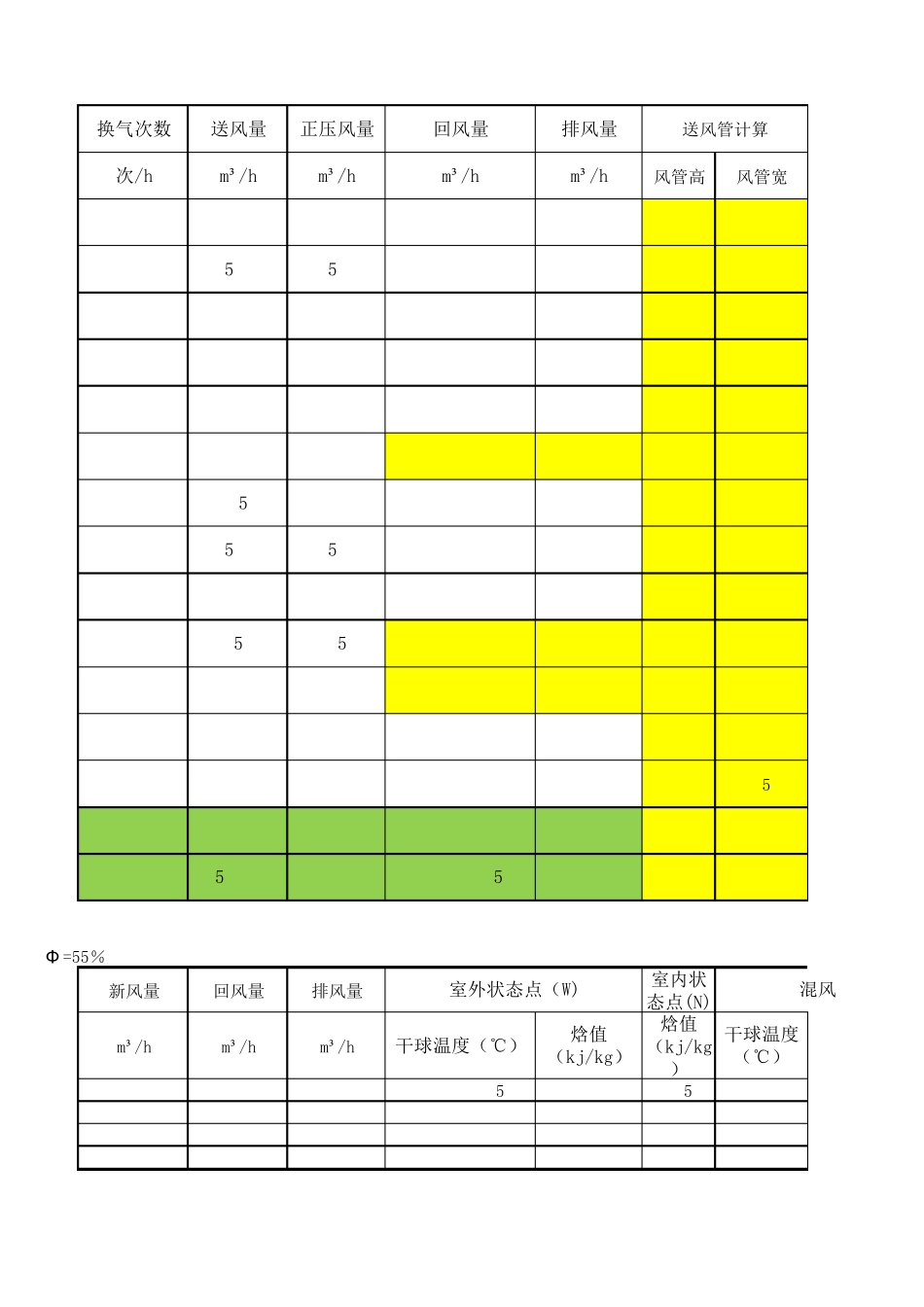 净化空调选型计算表_第3页