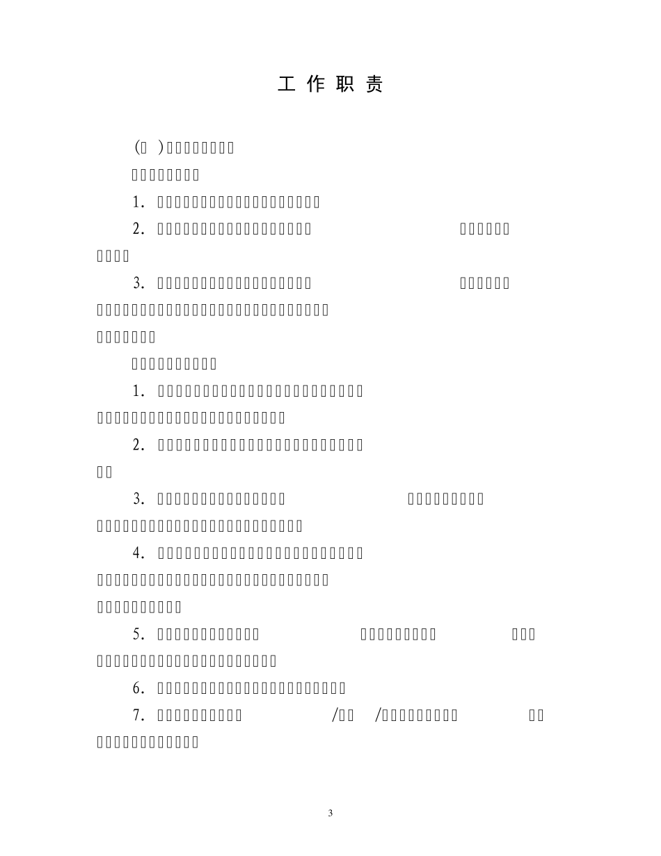 净化车间廉洁风险防控职责流程资料目录_第3页
