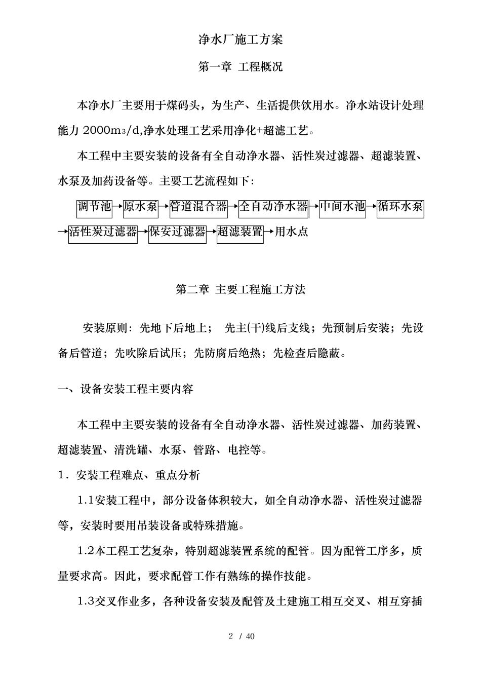 净水厂施工方案_第2页