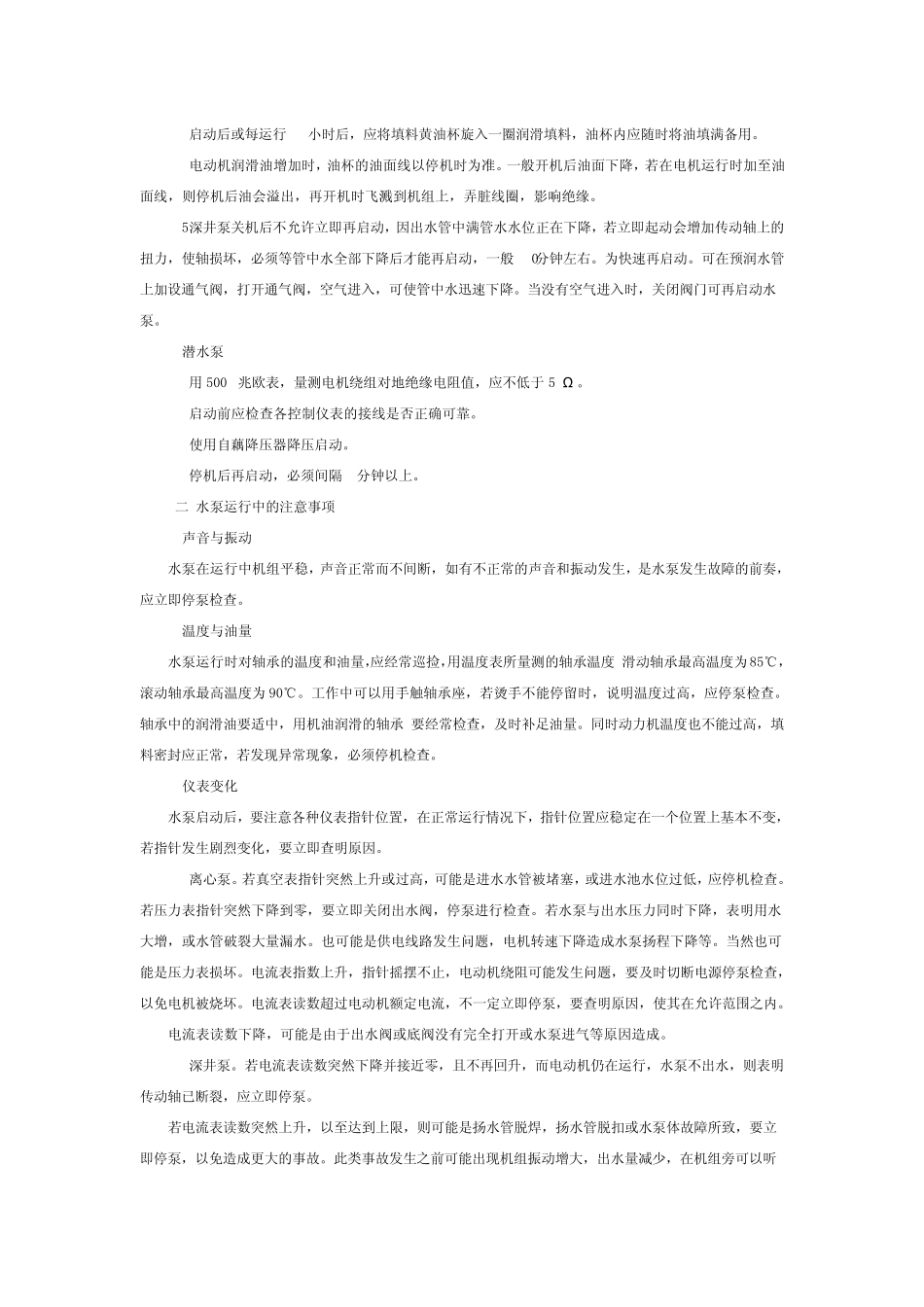 净水厂的能耗运行与管理_第2页