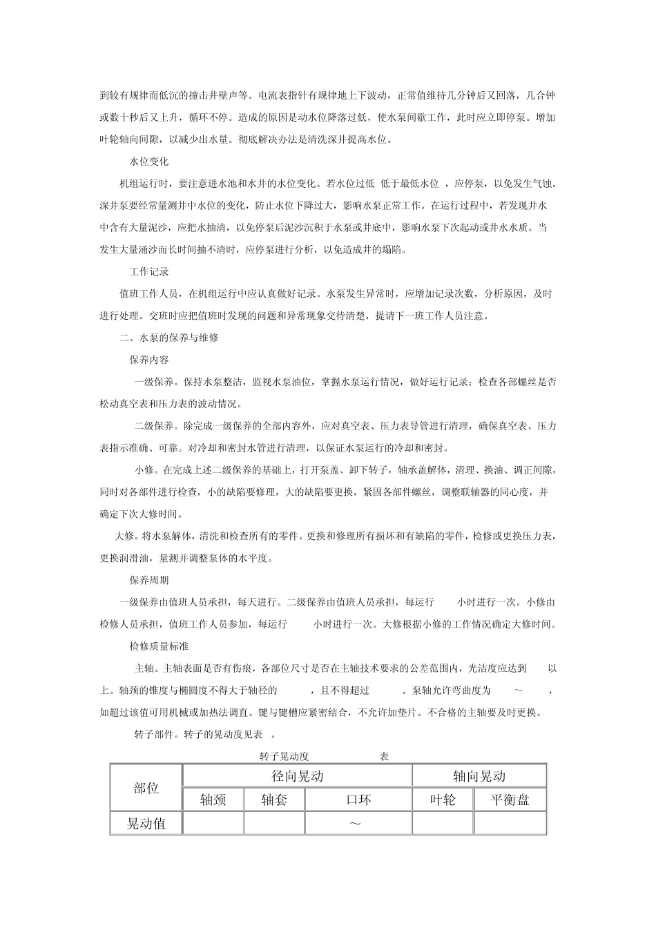 净水厂的能耗运行与管理_第3页