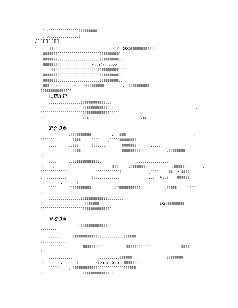 净水厂设计说明_第2页