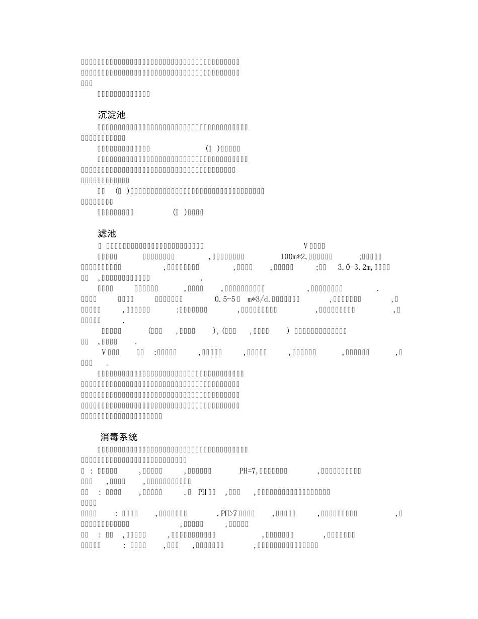 净水厂设计说明_第3页