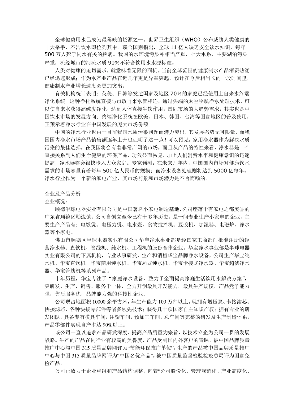 净水器公司简介_第1页
