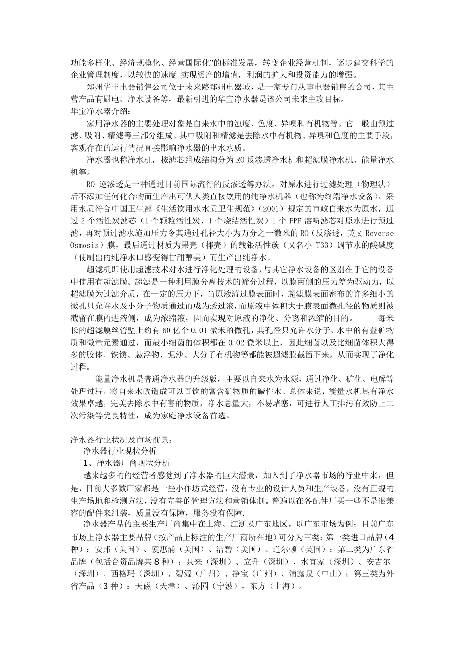 净水器公司简介_第2页
