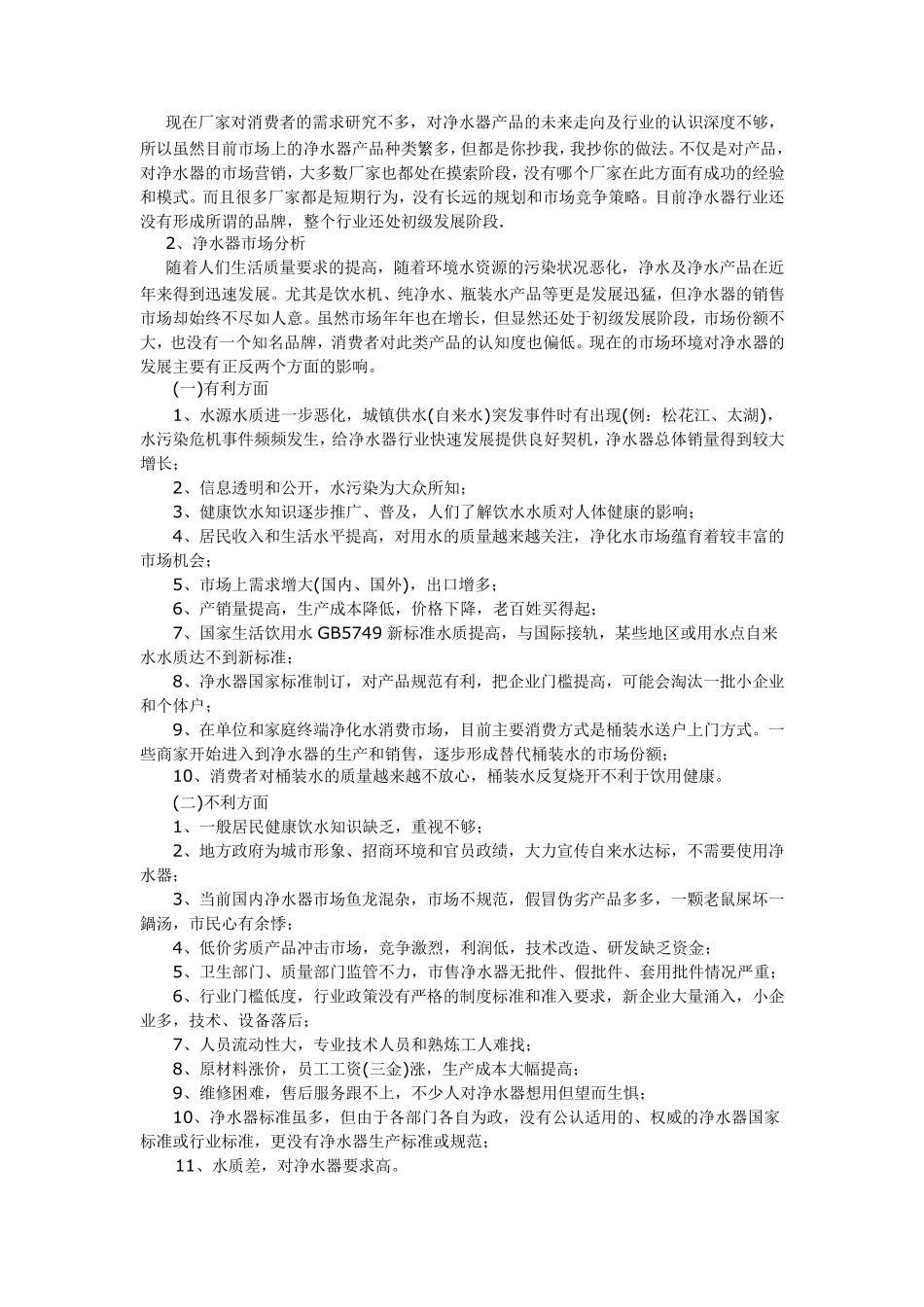 净水器公司简介_第3页