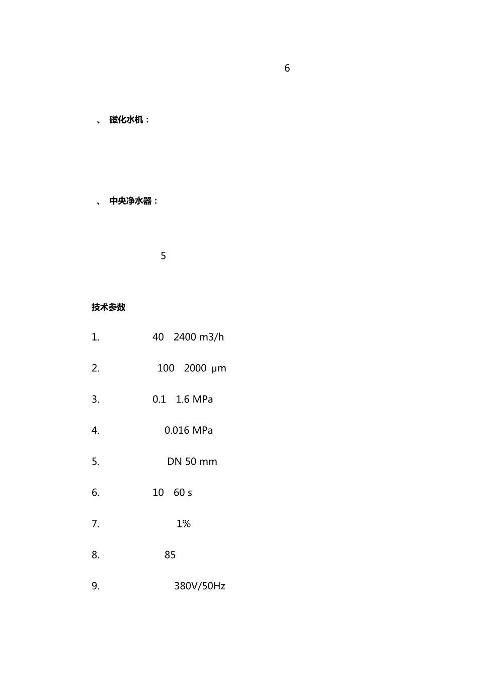 净水器的优缺点各种净水机的优势和缺陷_第2页