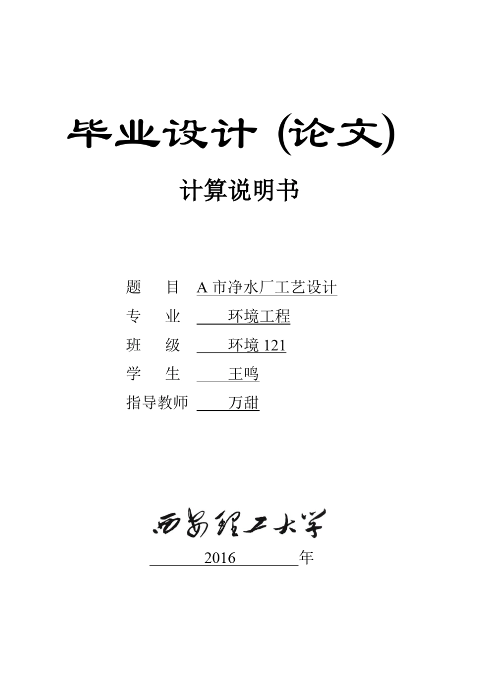 净水厂设计计算书_第1页