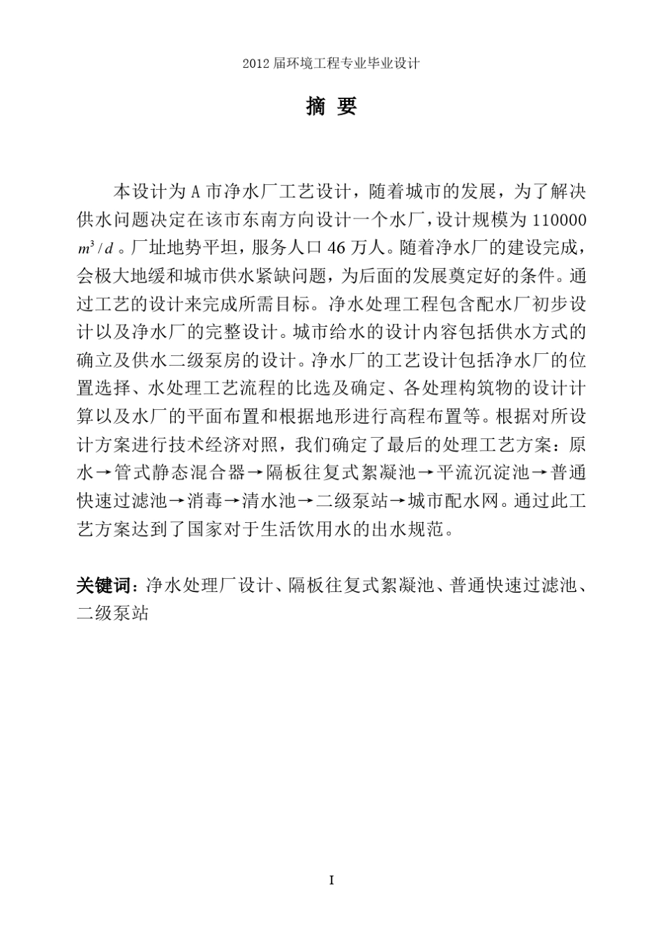 净水厂设计计算书_第3页