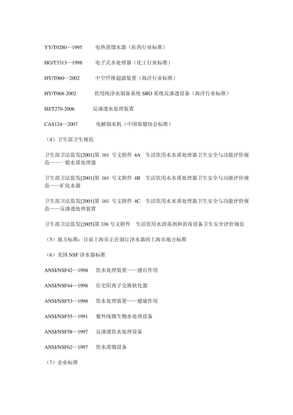 净水器的标准_第2页