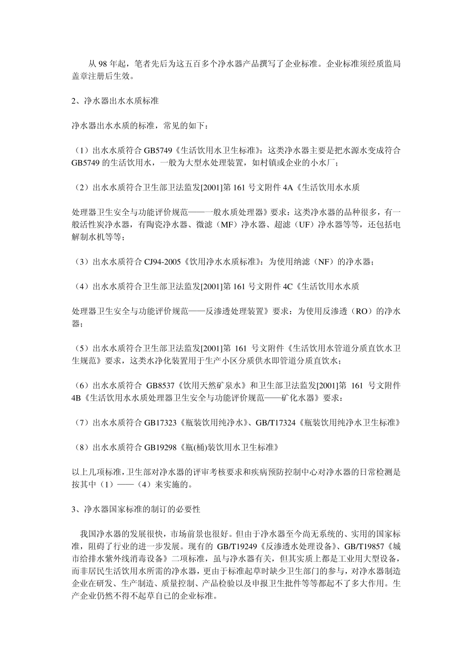 净水器的标准_第3页