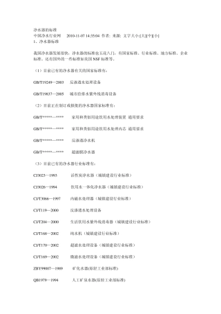 净水器的标准