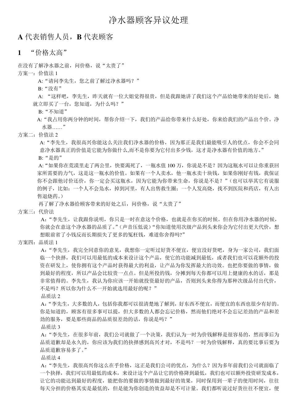 净水器顾客异议处理_第1页