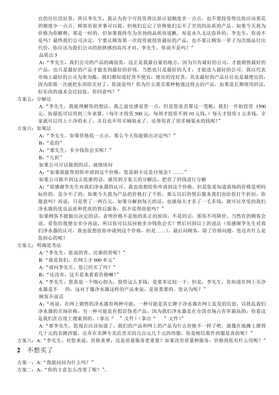 净水器顾客异议处理_第2页