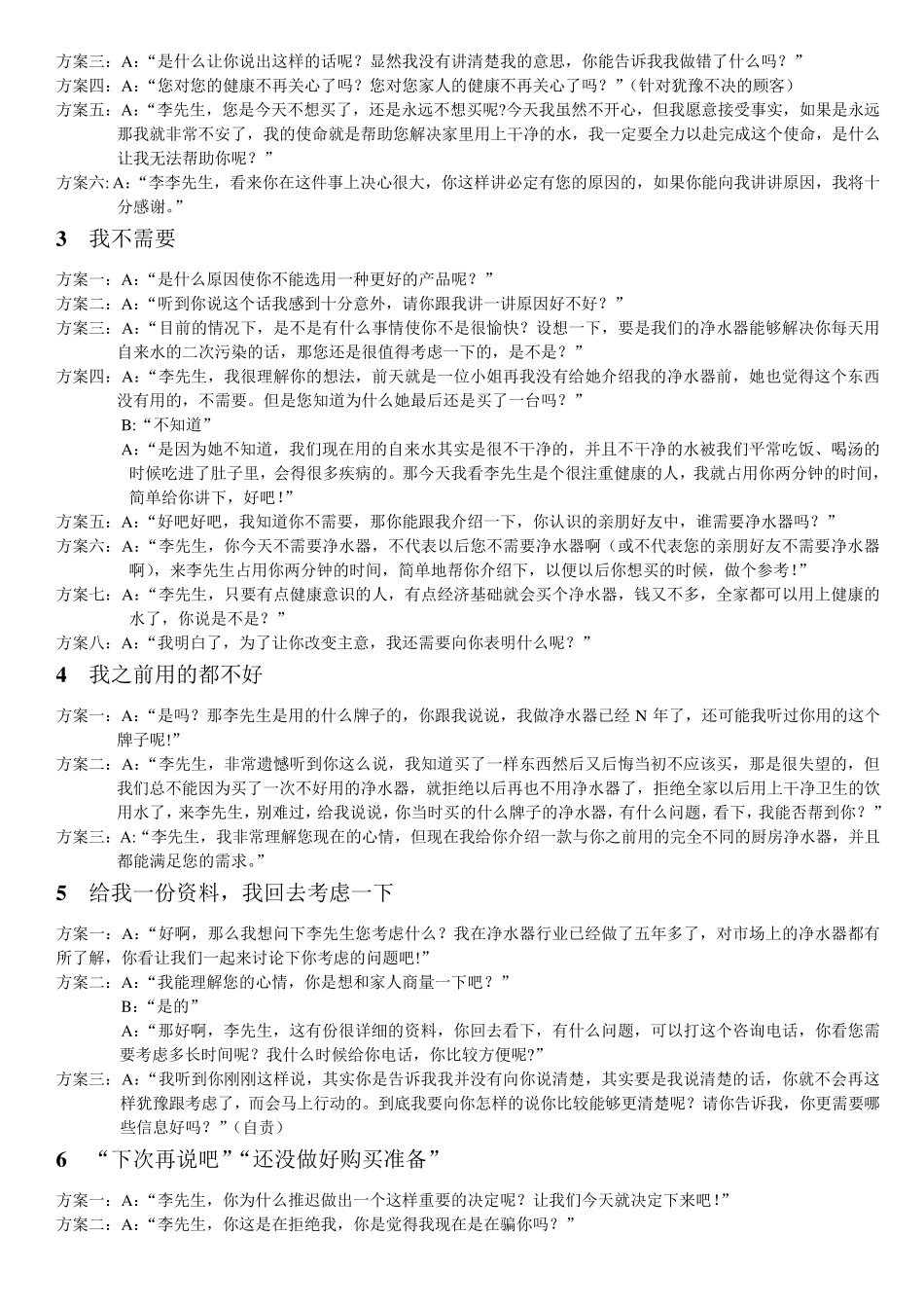 净水器顾客异议处理_第3页