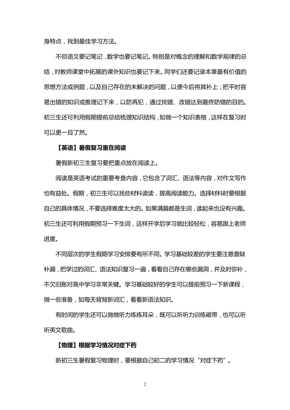 准初三学生暑假如何安排学习.2_第2页