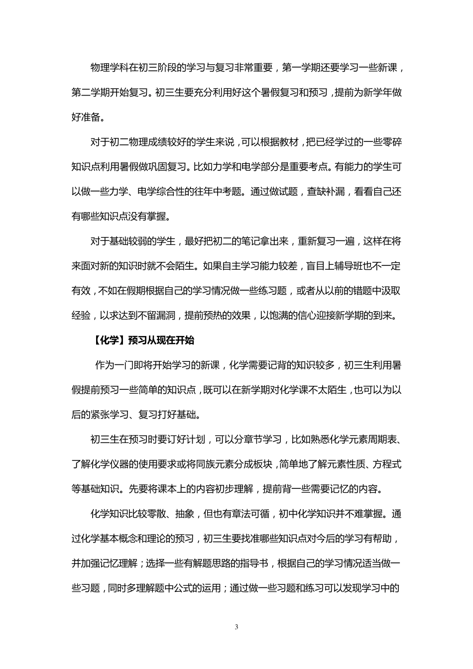 准初三学生暑假如何安排学习.2_第3页