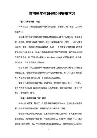 准初三学生暑假如何安排学习.2