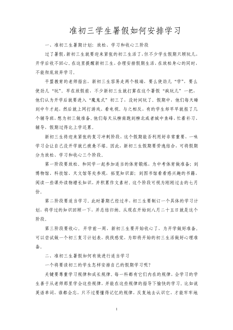准初三学生暑假如何安排学习_第1页