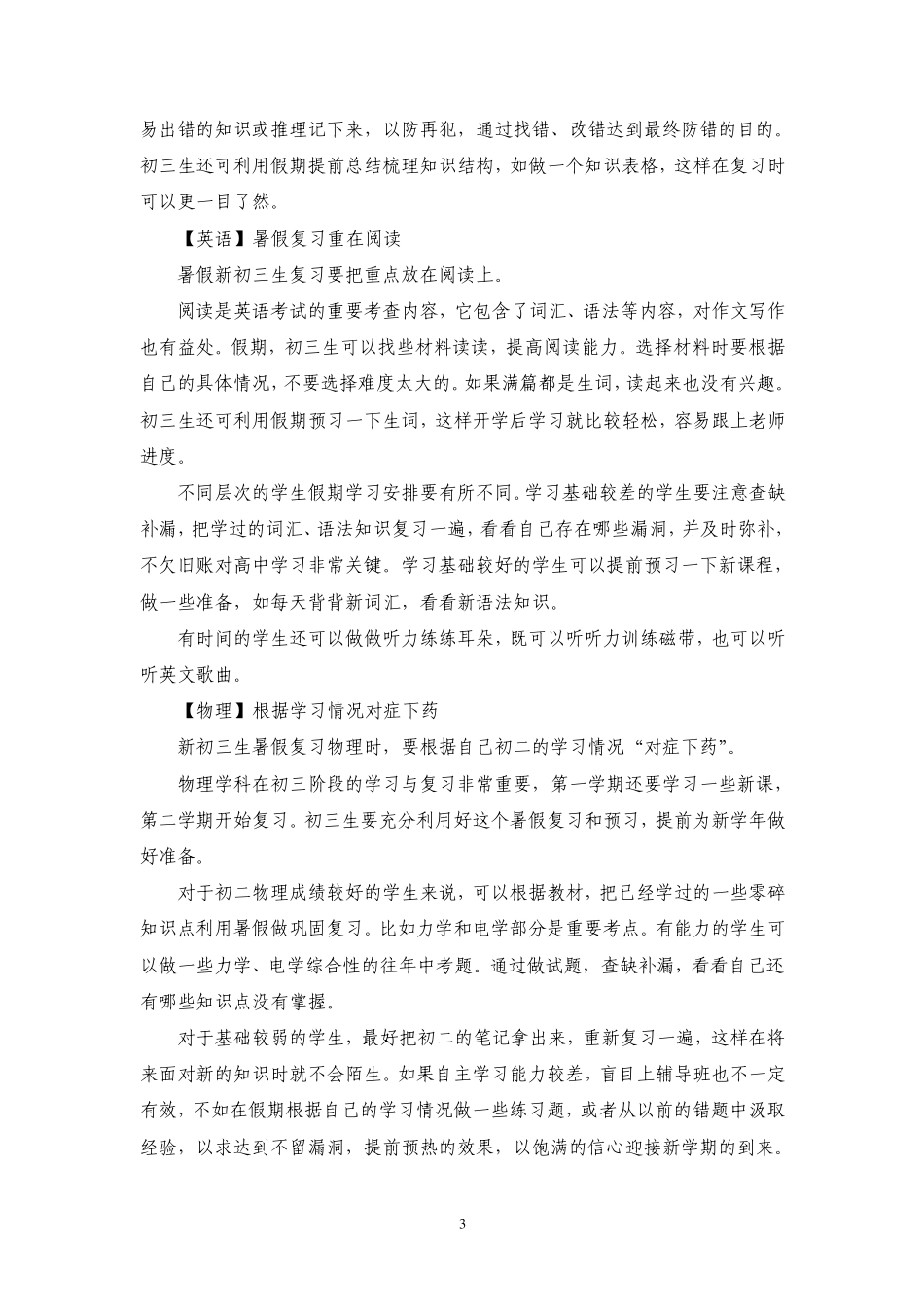 准初三学生暑假如何安排学习_第3页