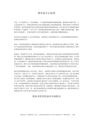 准单晶生长原理