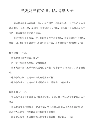准妈妈产前必备用品清单大全准爸准妈必藏