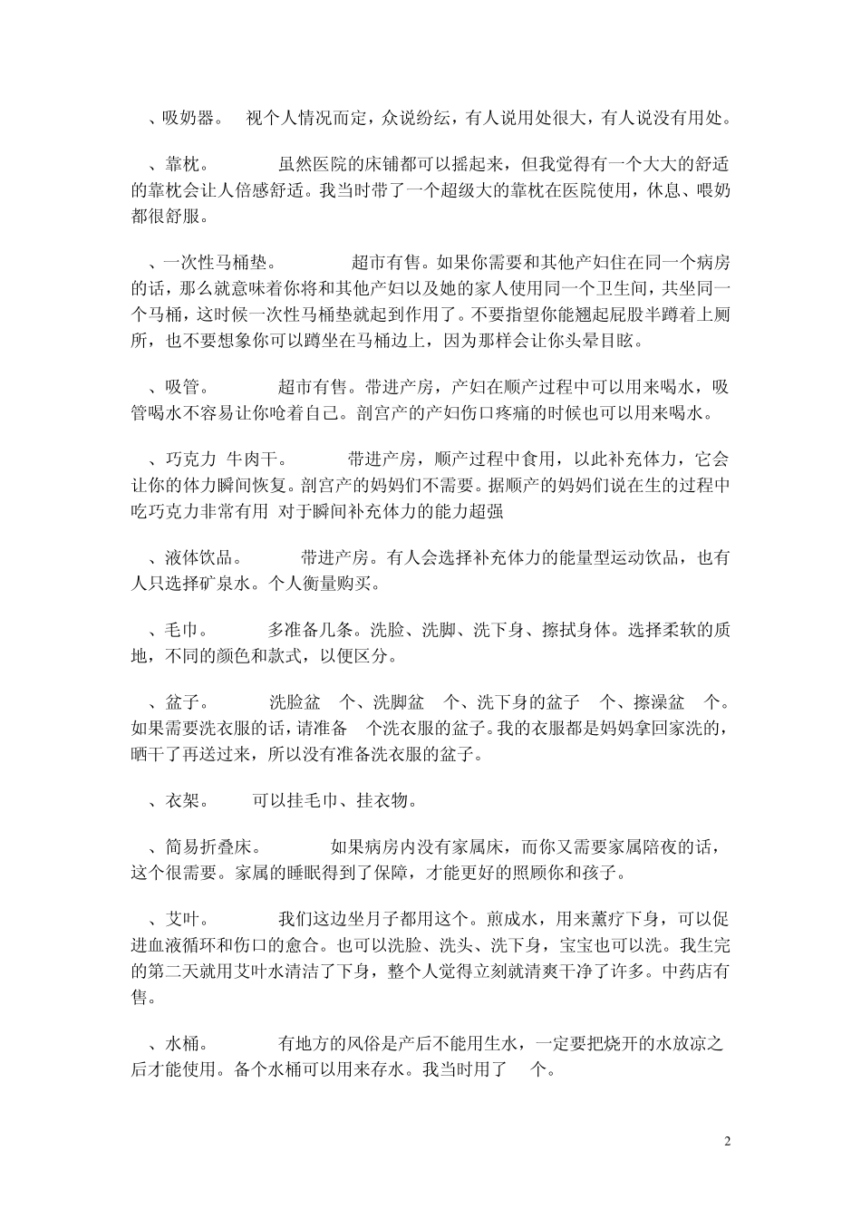 准妈妈待产包_第2页