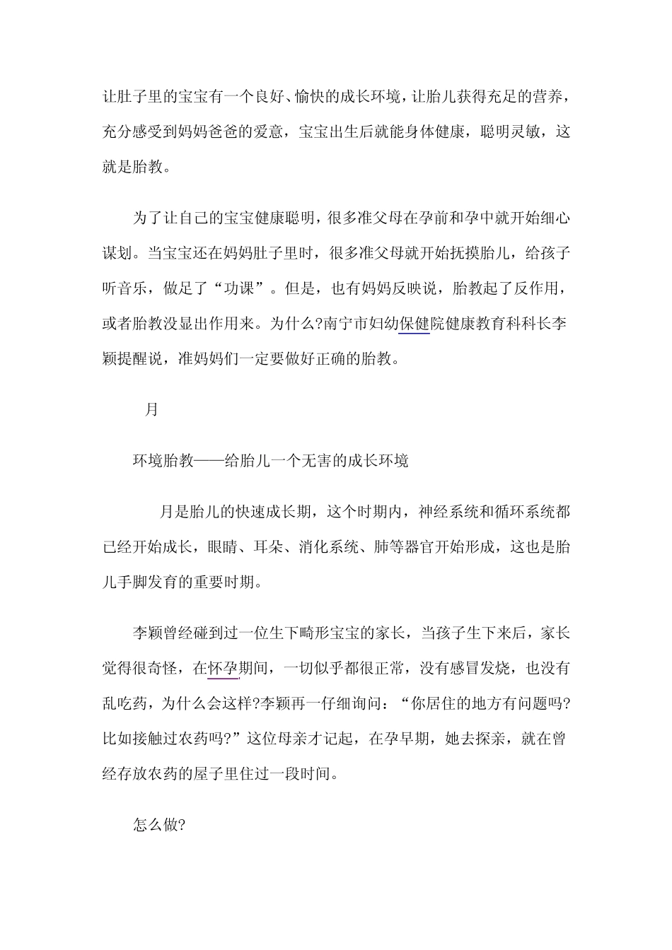 准妈妈必学的胎教时间表_第1页