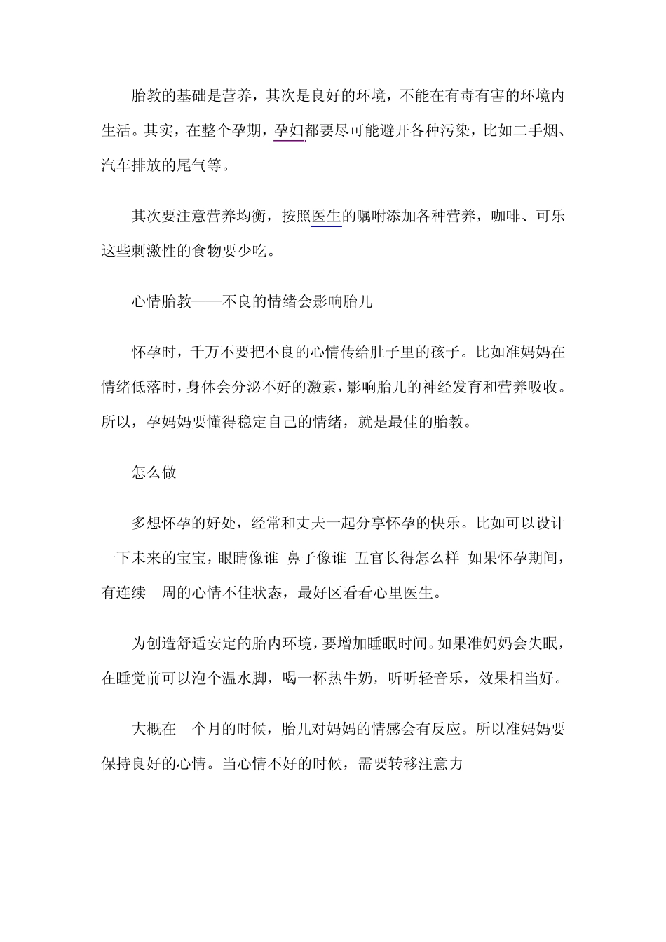 准妈妈必学的胎教时间表_第2页