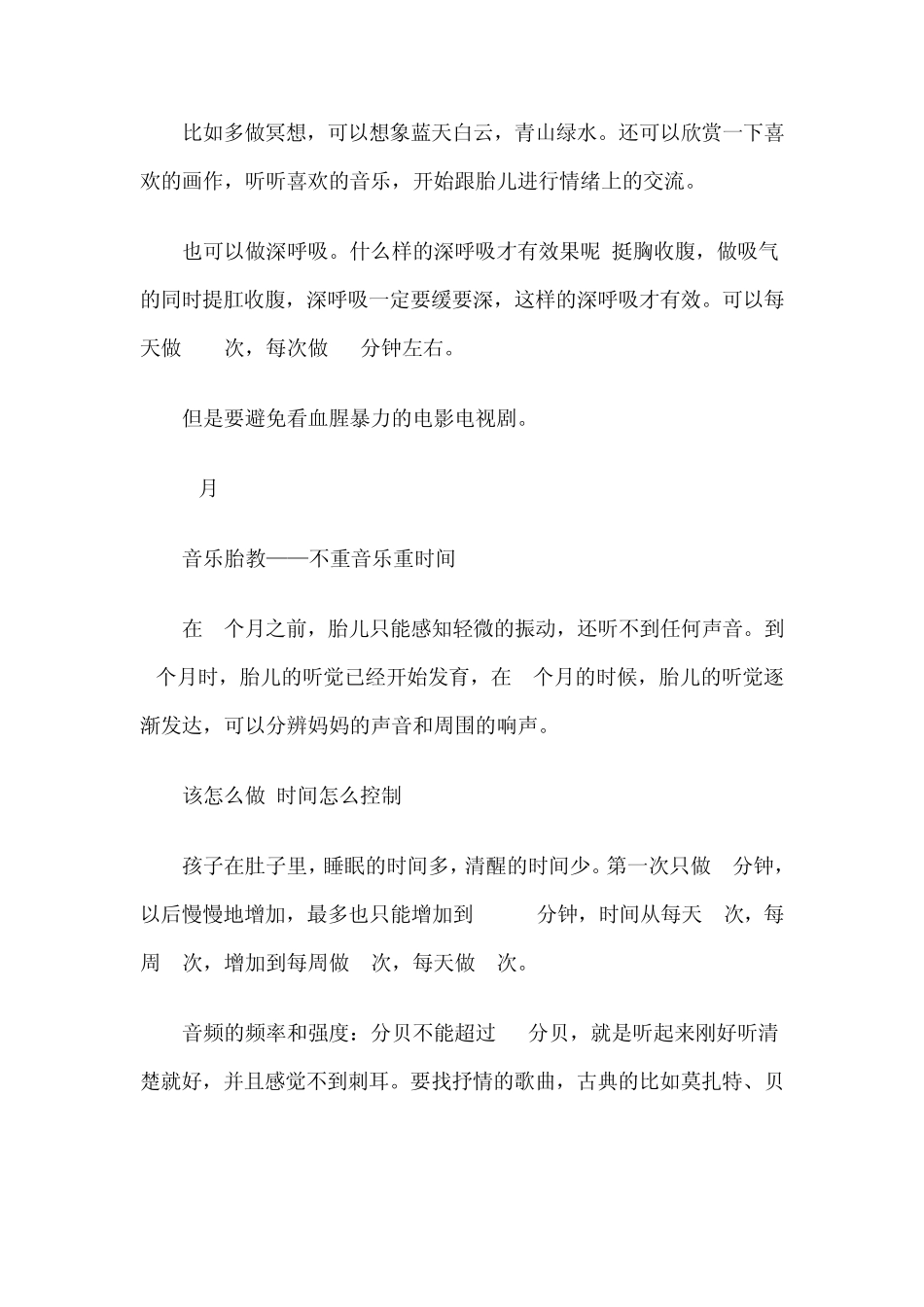 准妈妈必学的胎教时间表_第3页