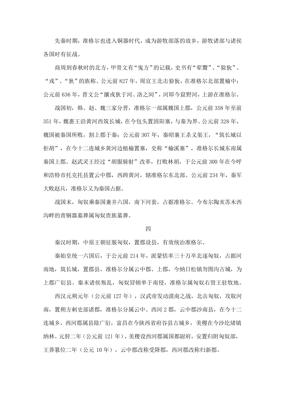 准格尔旗历史沿革_第2页