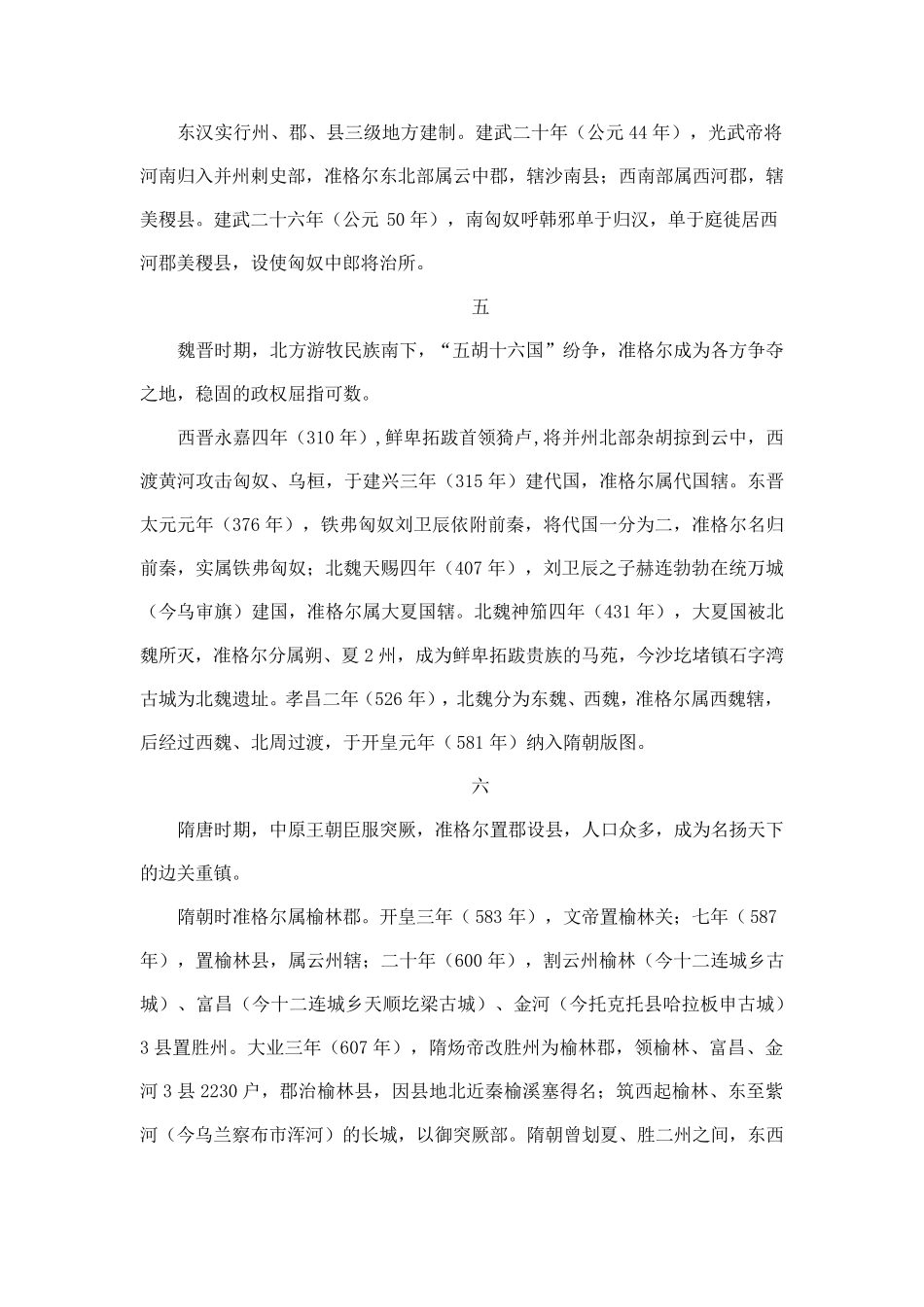 准格尔旗历史沿革_第3页