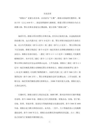 准格尔旗历史沿革