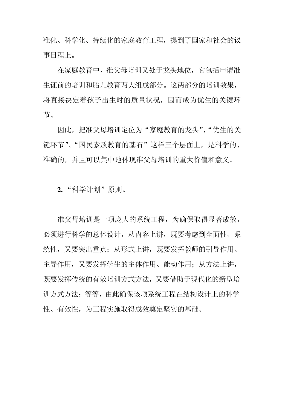 准父母培训实施方案_第2页