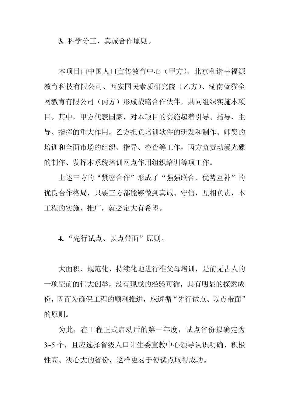 准父母培训实施方案_第3页