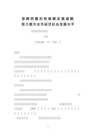 准确把握形势破解发展难题