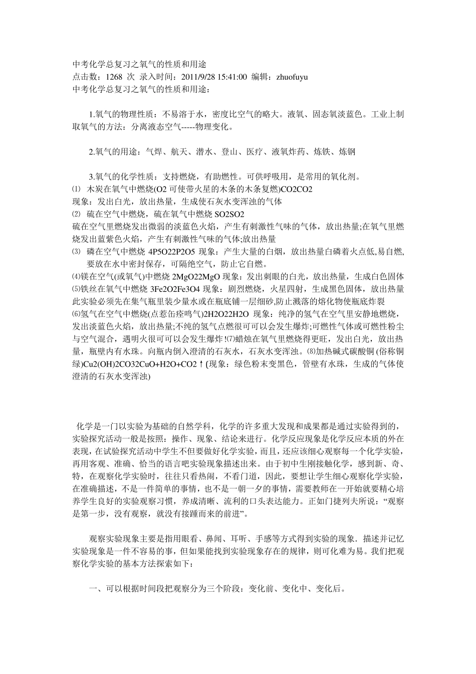 准确描述化学实验现象_第1页