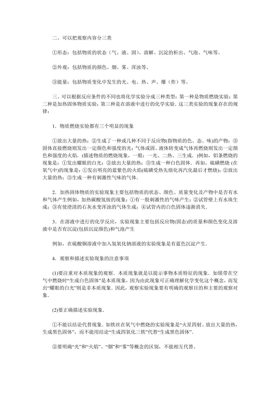 准确描述化学实验现象_第2页