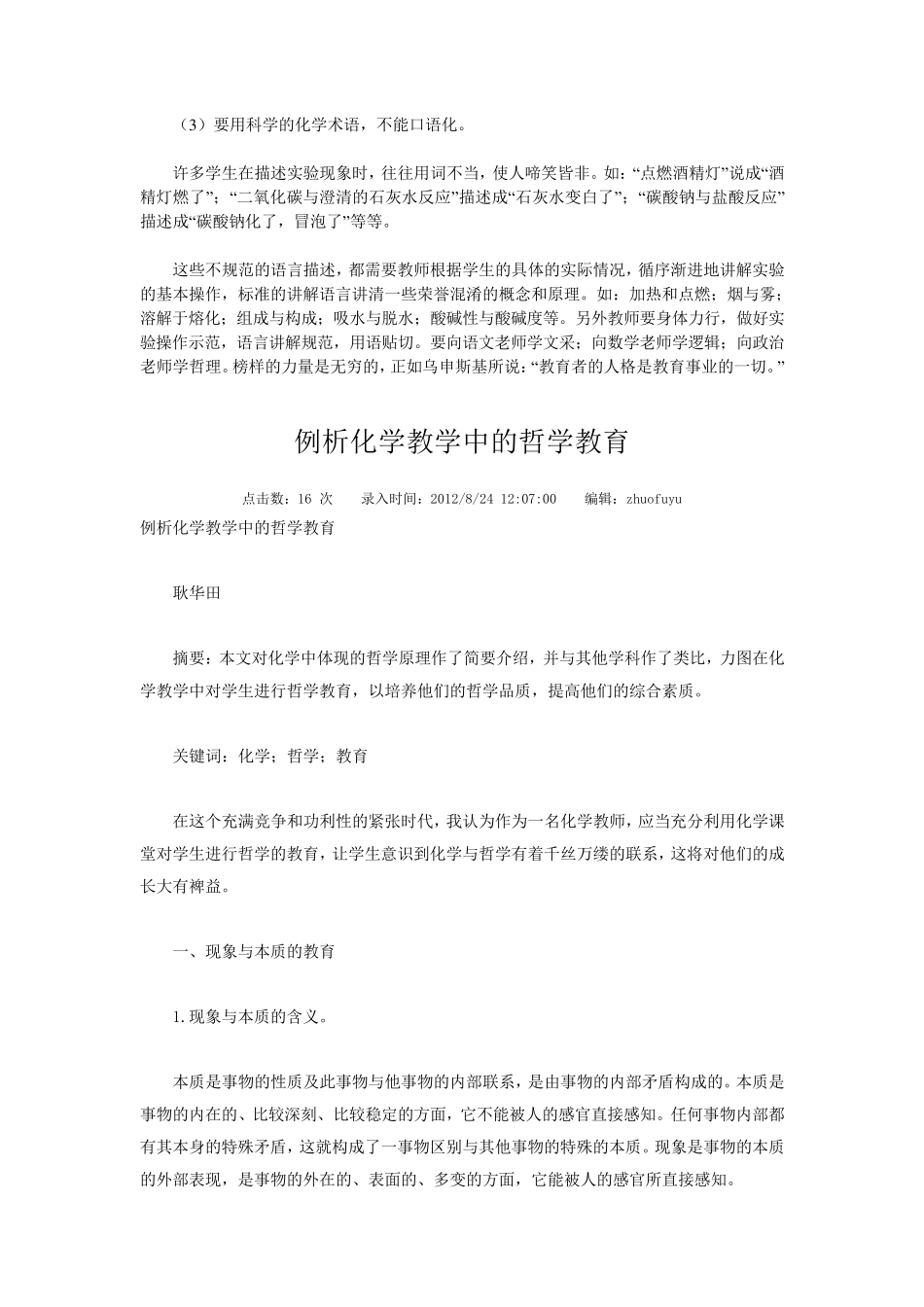 准确描述化学实验现象_第3页