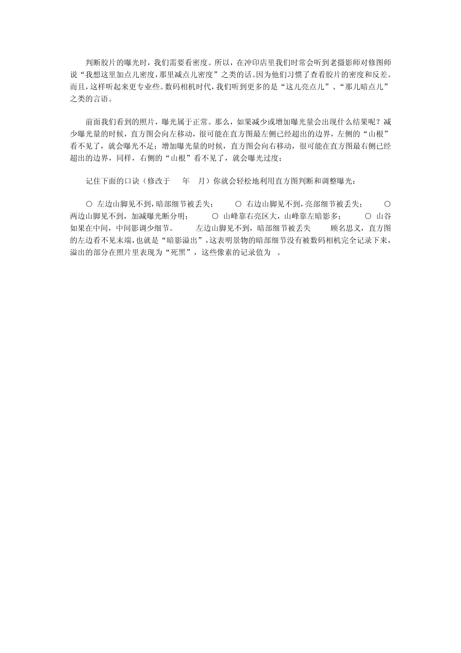 准确曝光一学就会数码相机曝光的秘诀_第2页