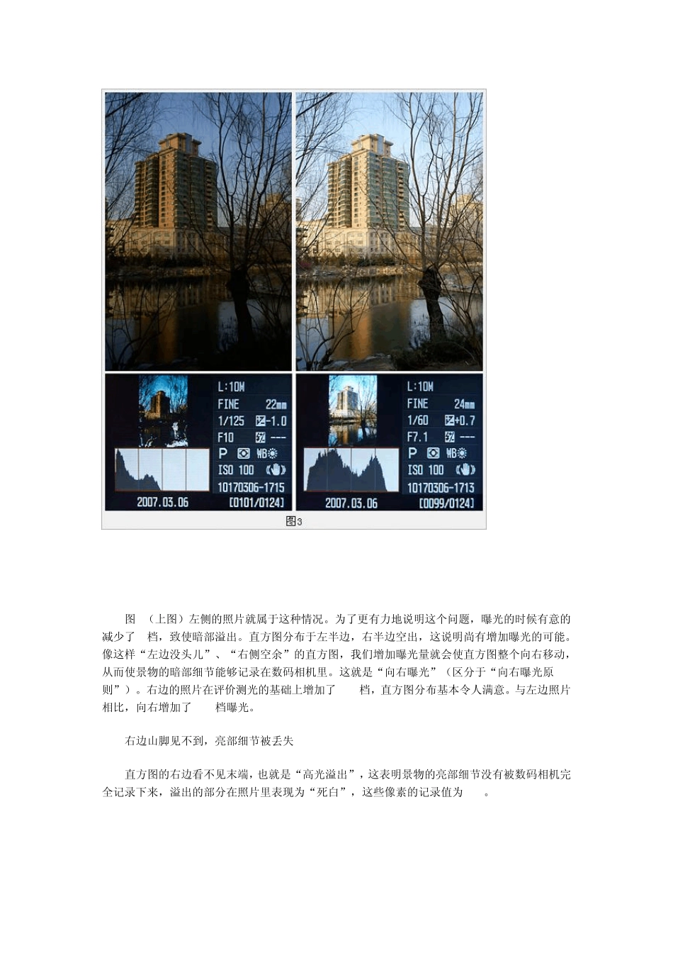 准确曝光一学就会数码相机曝光的秘诀_第3页