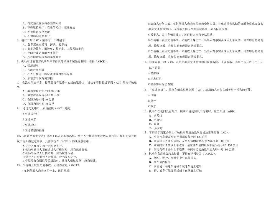准驾证考试题_第3页
