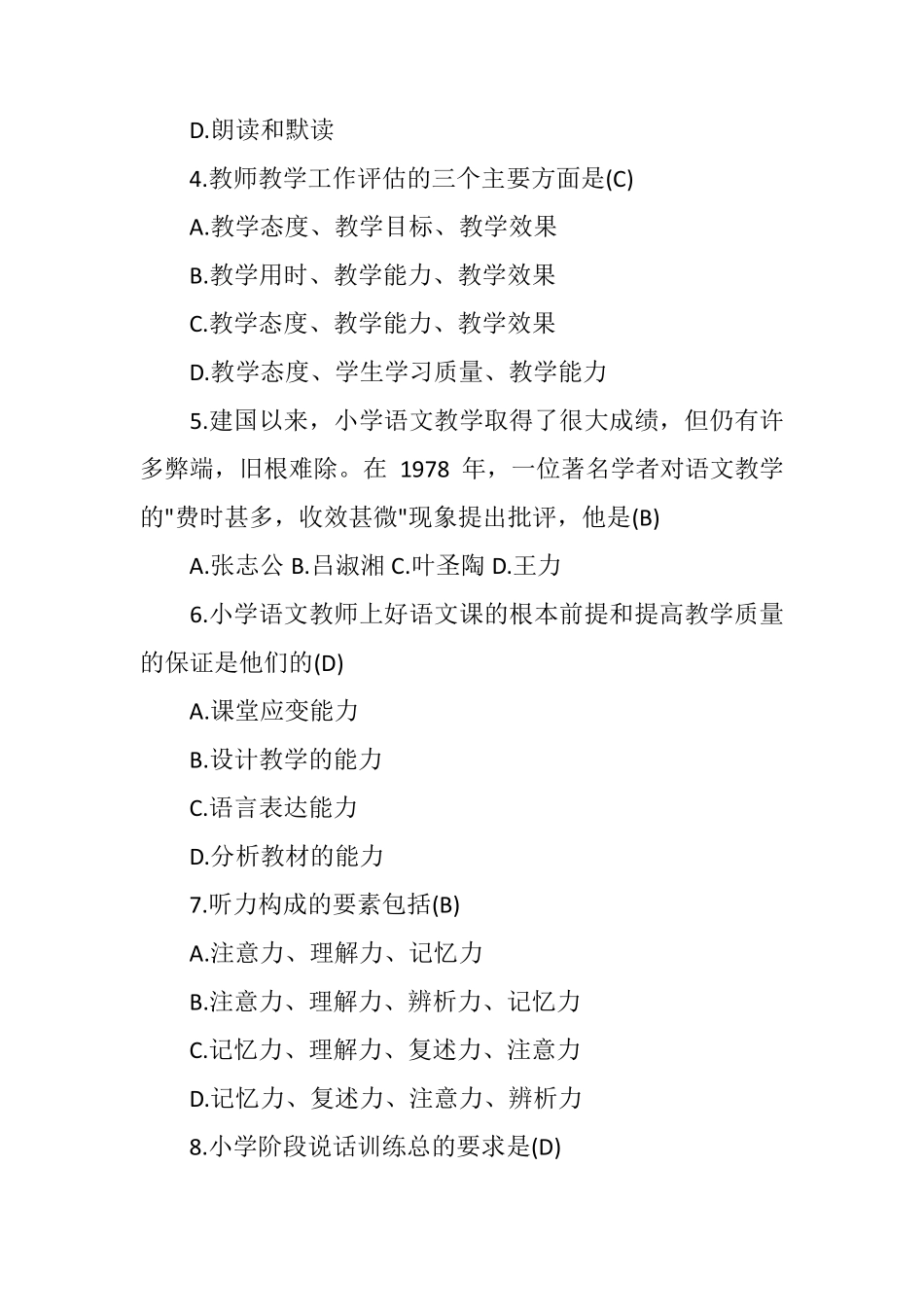 凉山州小学语文教师业务考试题集_第3页