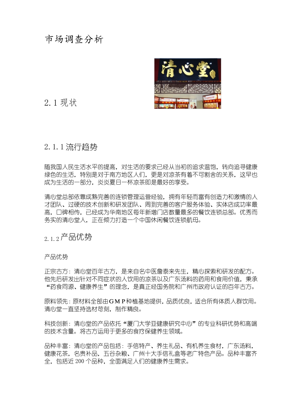 凉茶店创业计划书_第3页