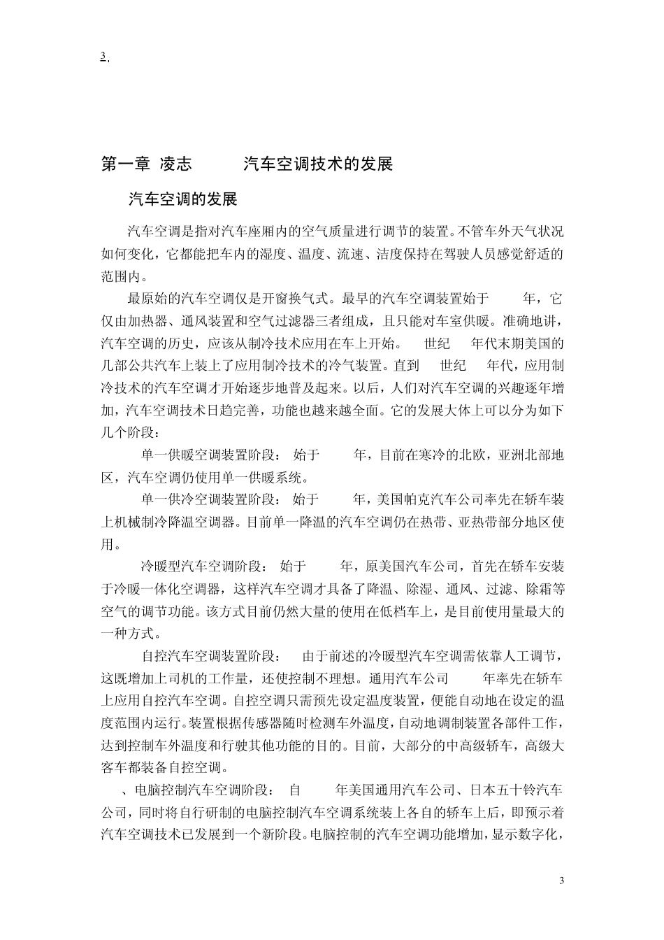 凌志LS400自动空调系统工作原理和维修_第3页