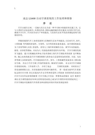 凌志LS400自动空调系统工作原理和维修