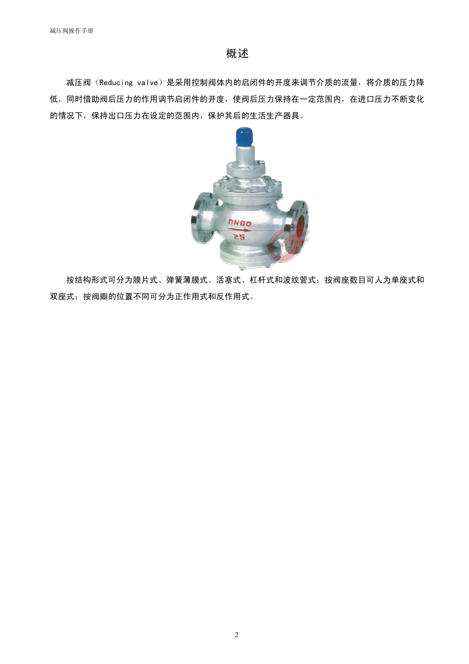 减压阀说明书_第2页