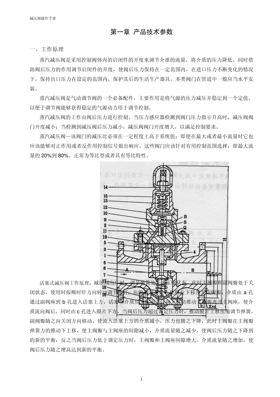 减压阀说明书_第3页