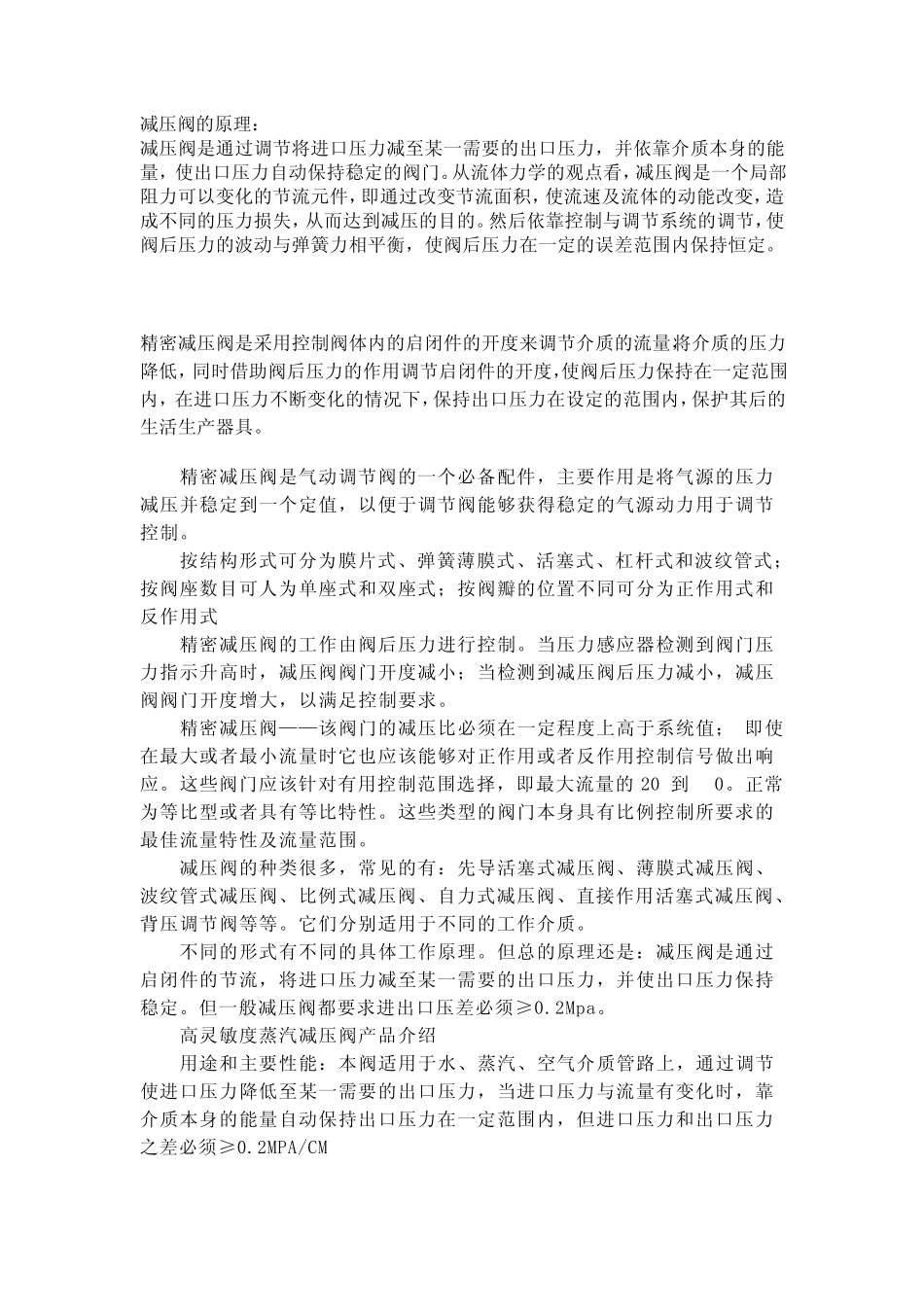 减压阀的原理_第1页